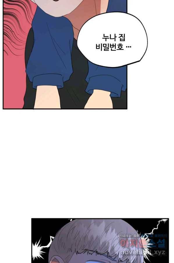 어른이 67화 3
