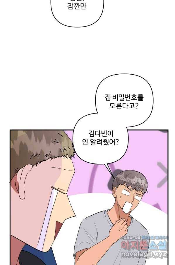 어른이 67화 6