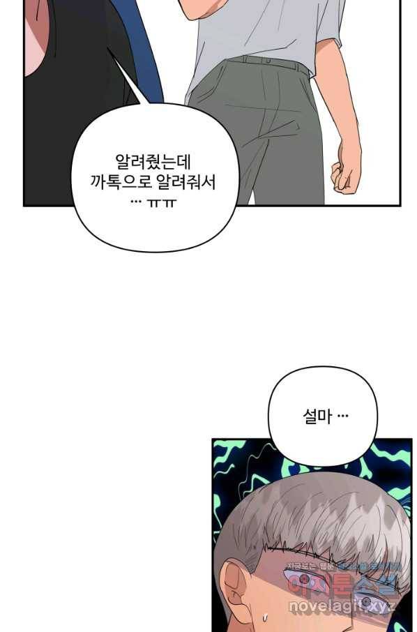 어른이 67화 7