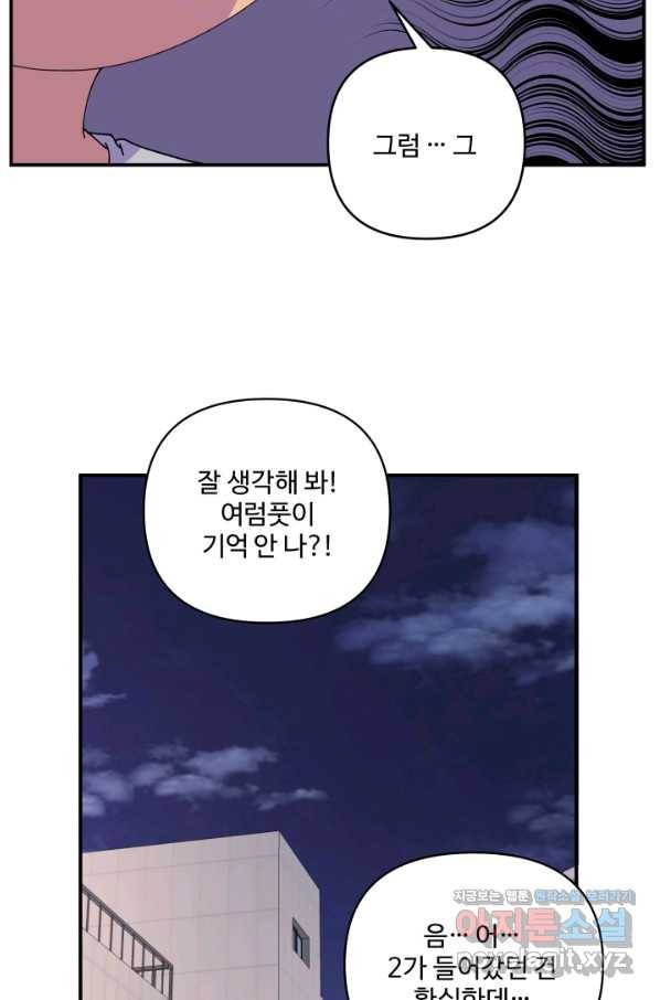 어른이 67화 10
