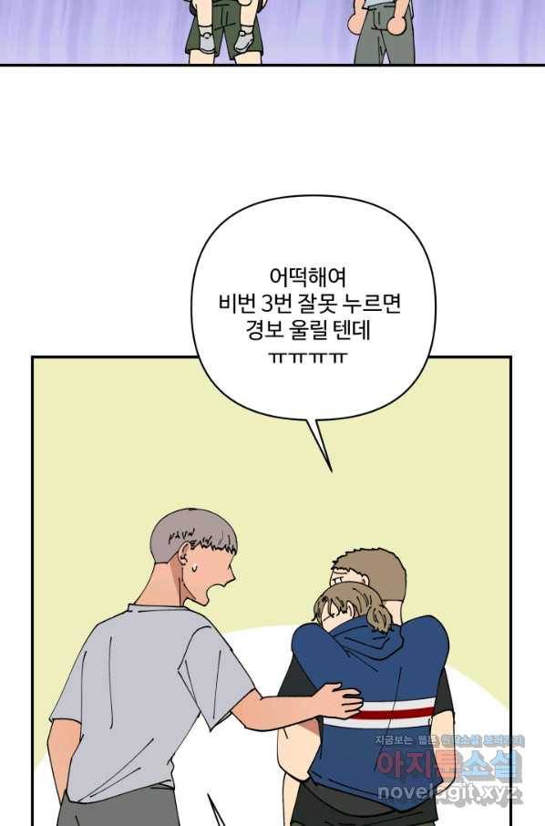 어른이 67화 12