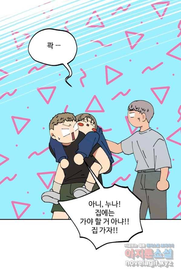 어른이 67화 15
