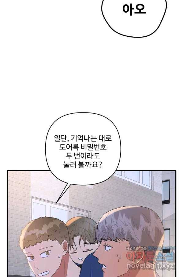 어른이 67화 17