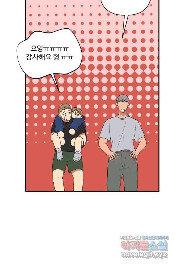 어른이 67화 20