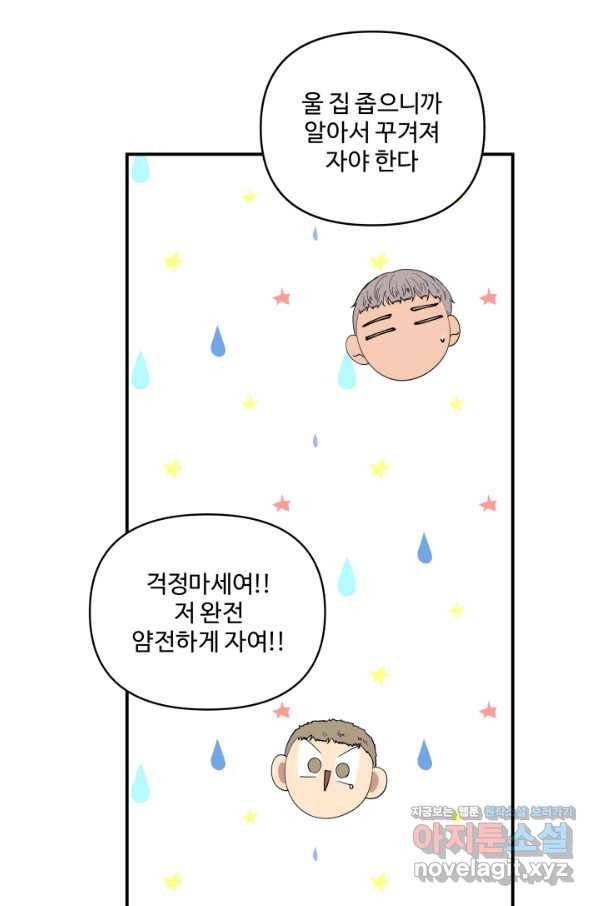 어른이 67화 21