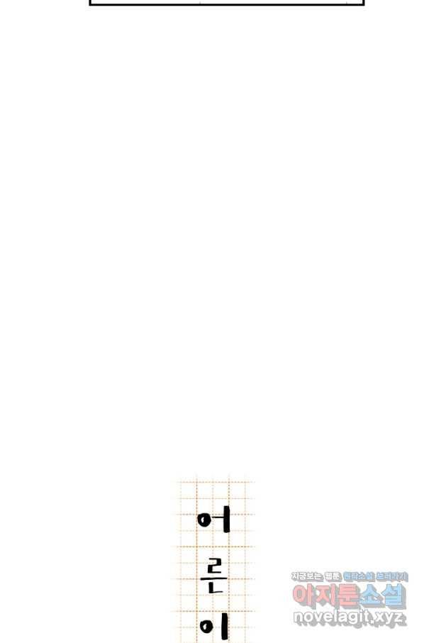 어른이 67화 22