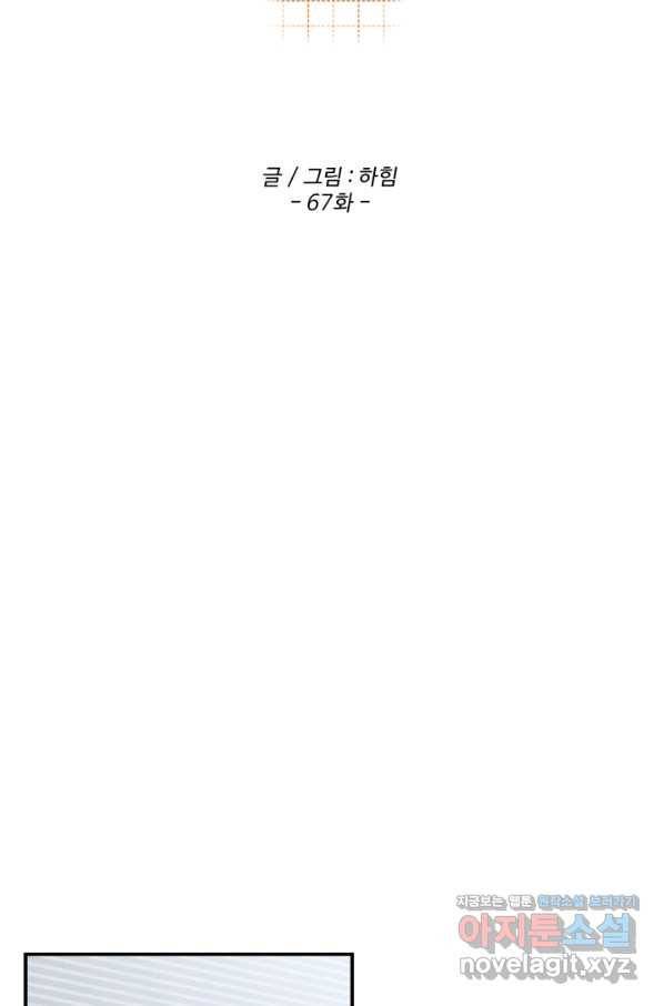 어른이 67화 23