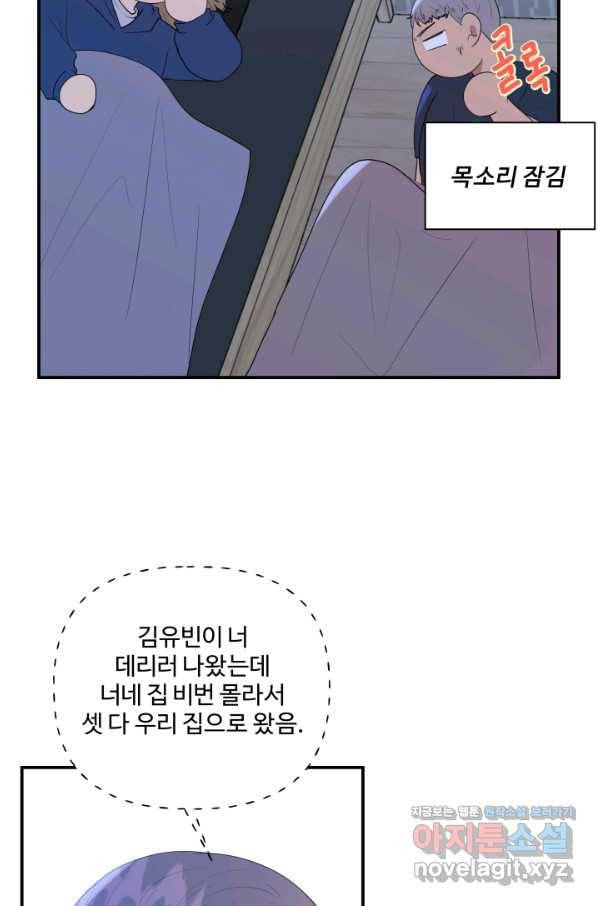 어른이 67화 52