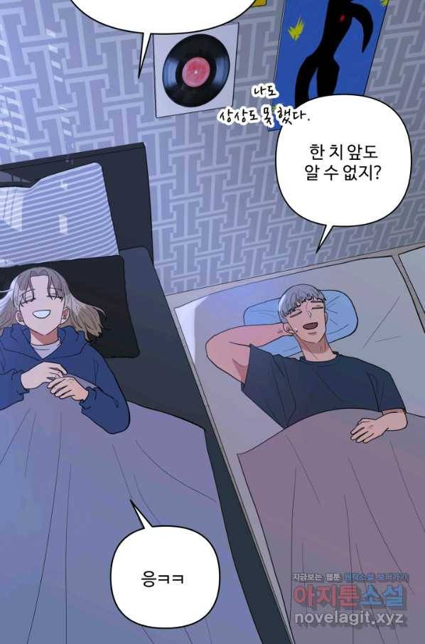 어른이 67화 57