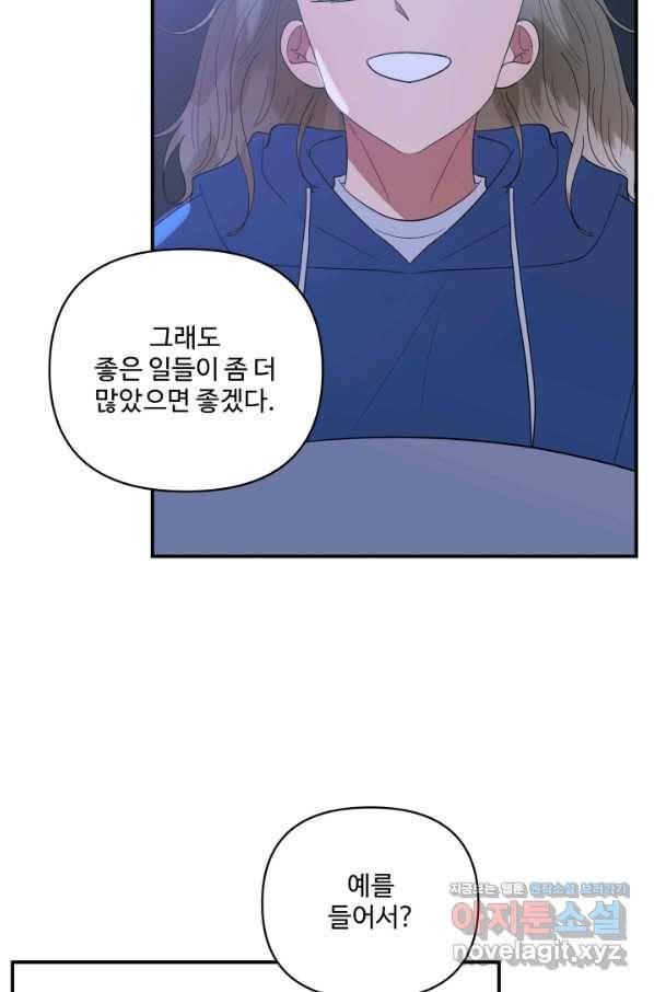어른이 67화 59