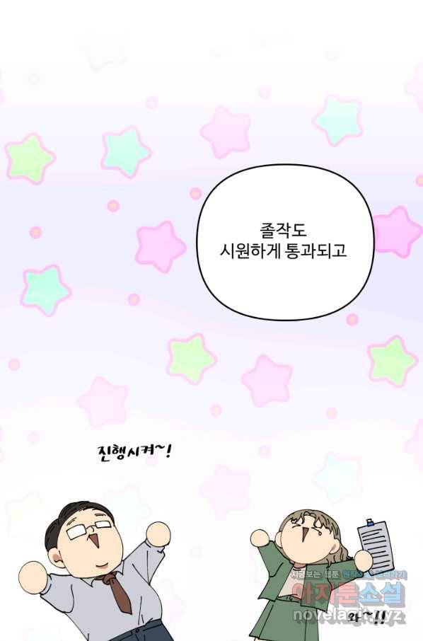 어른이 67화 61