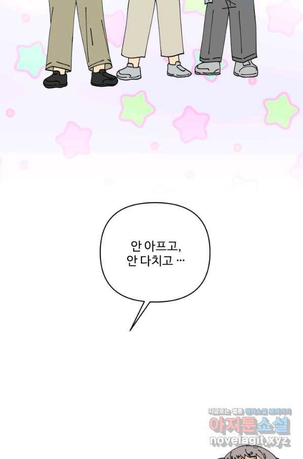 어른이 67화 63