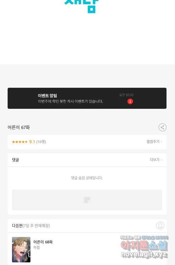 어른이 67화 75