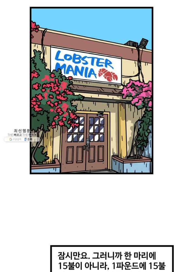 프로야구생존기 248화 2