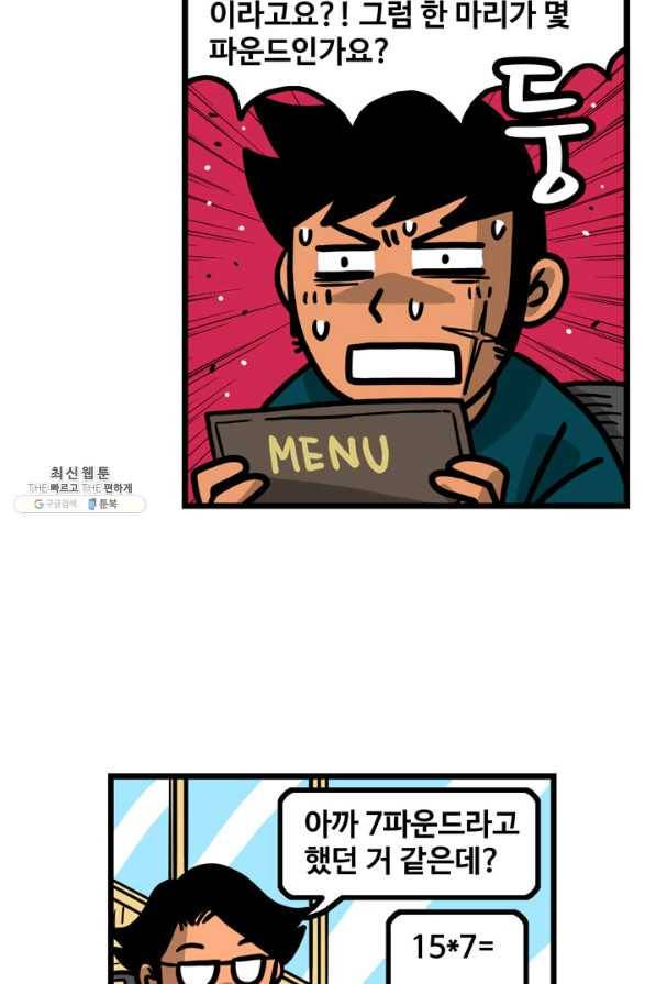 프로야구생존기 248화 3
