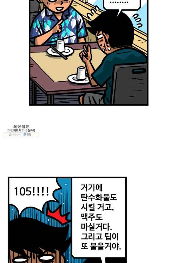 프로야구생존기 248화 4