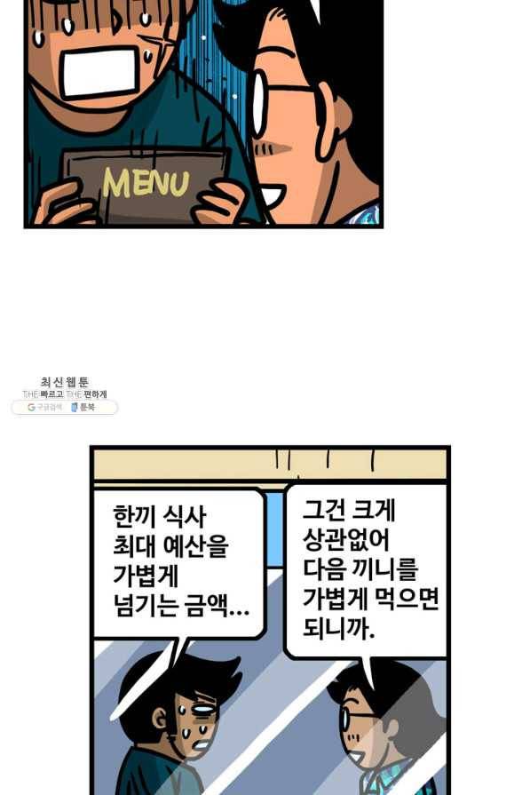 프로야구생존기 248화 5
