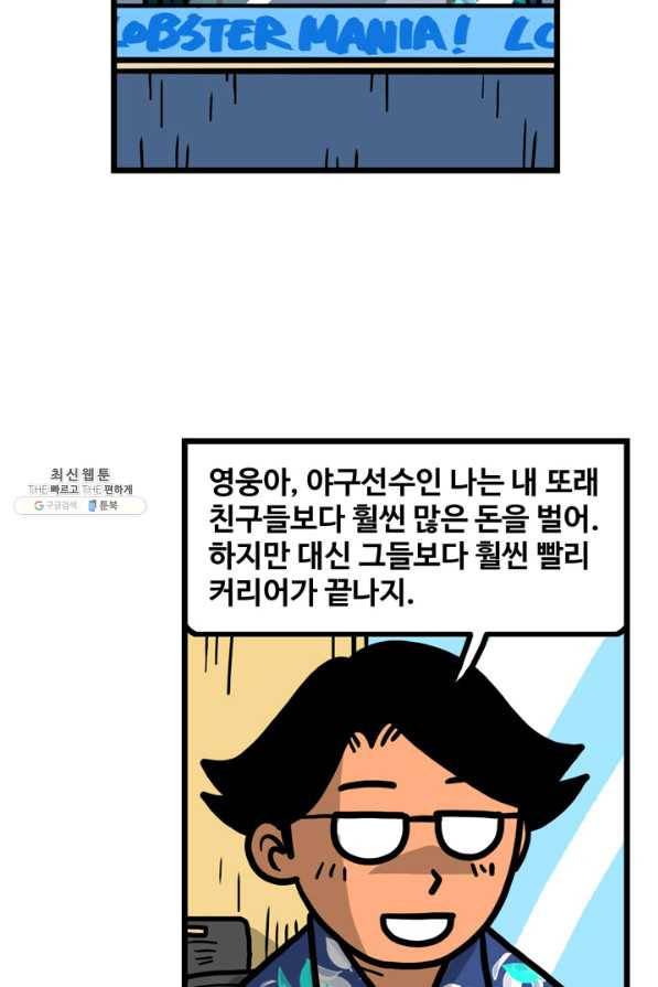 프로야구생존기 248화 6
