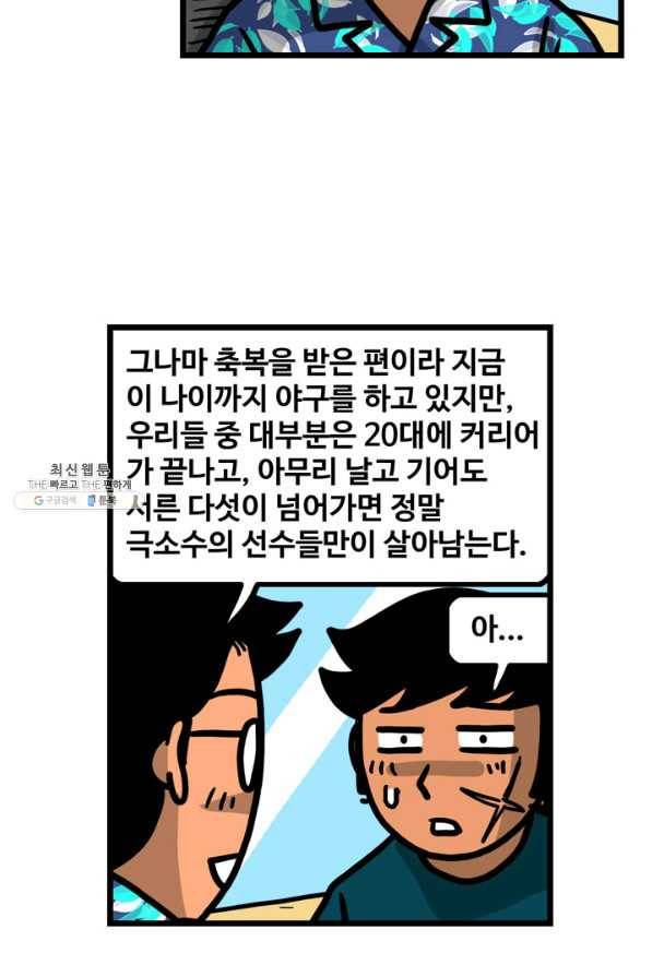 프로야구생존기 248화 7