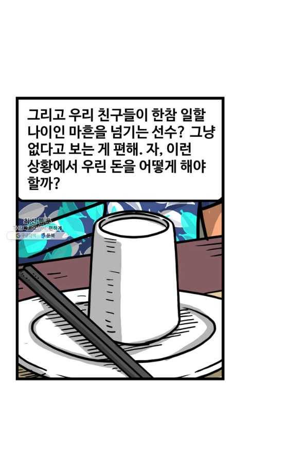 프로야구생존기 248화 8