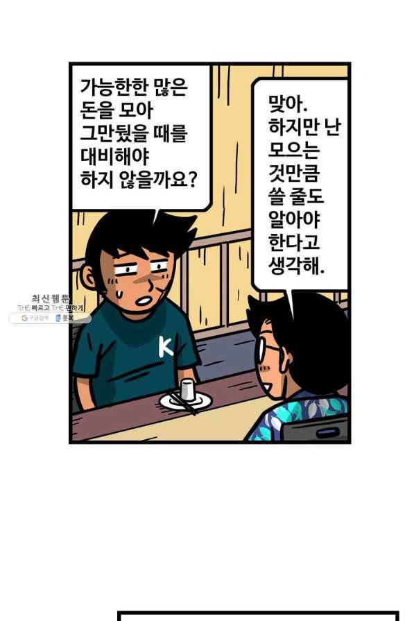 프로야구생존기 248화 9