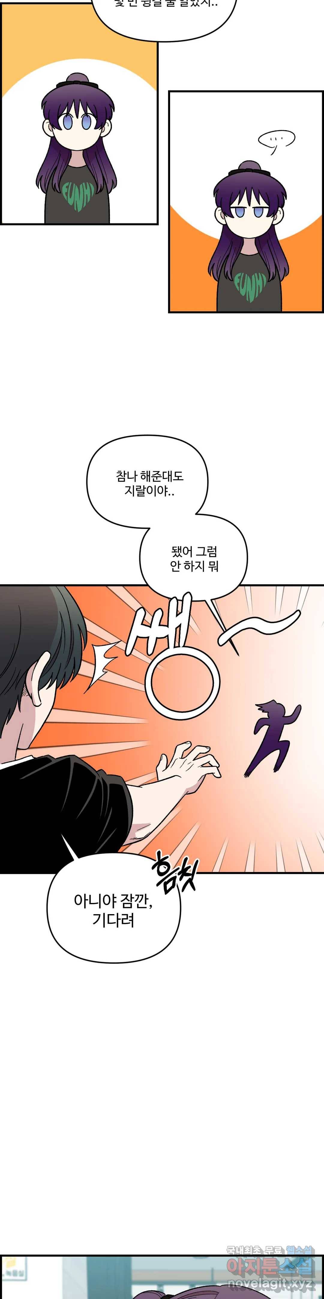 2주간 재워주세요 47화 3