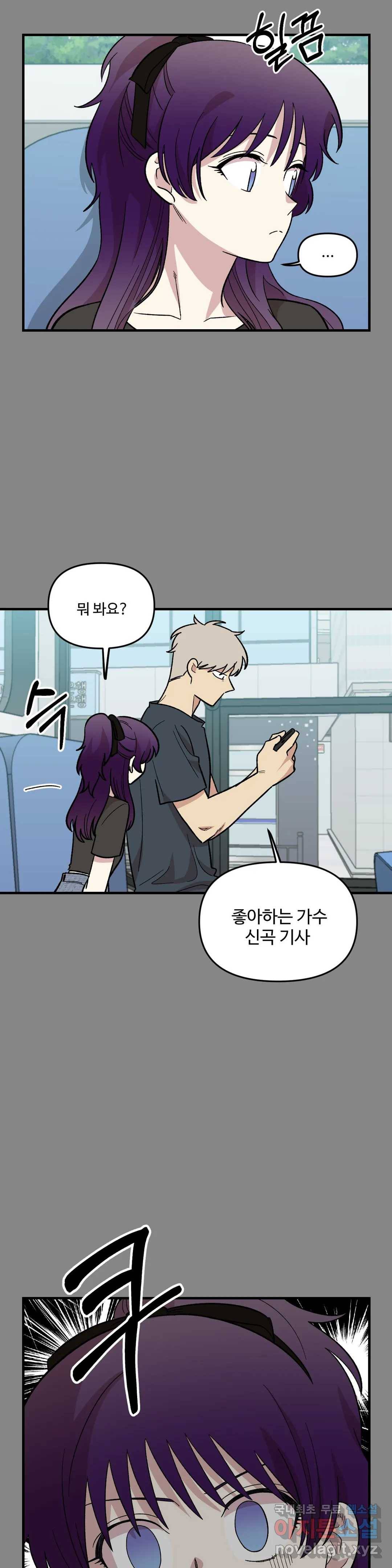 2주간 재워주세요 47화 6