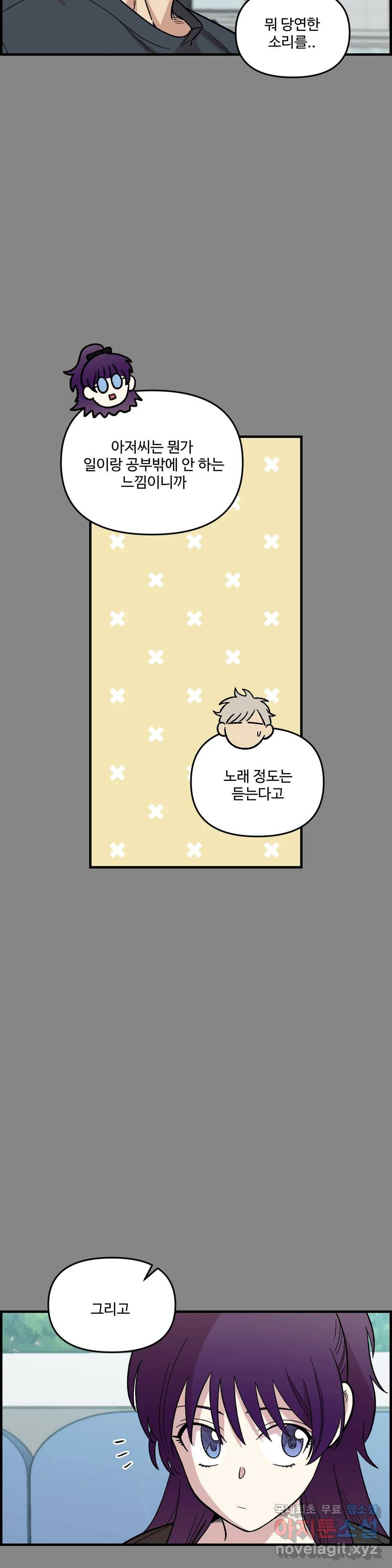 2주간 재워주세요 47화 8