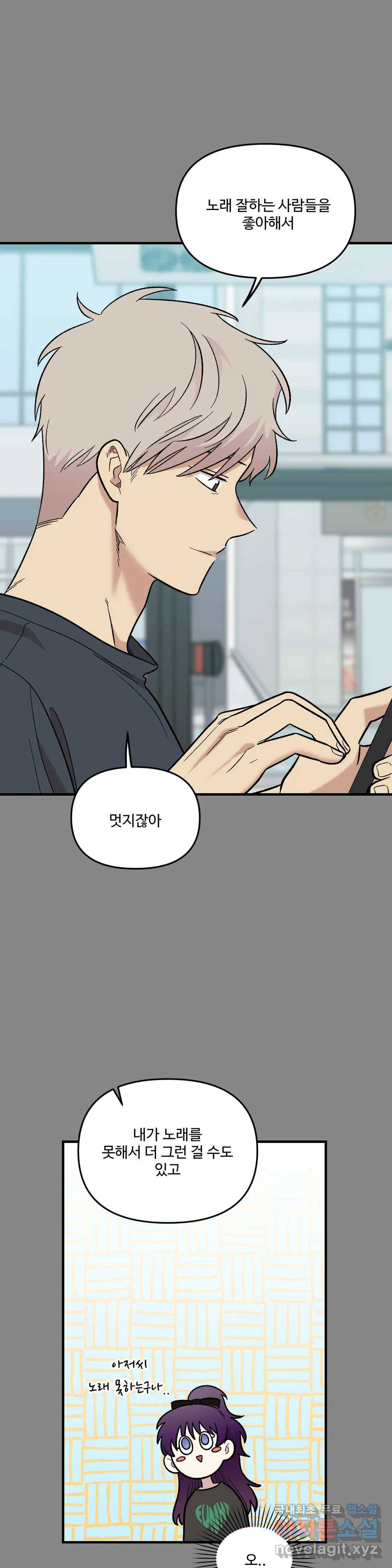2주간 재워주세요 47화 9