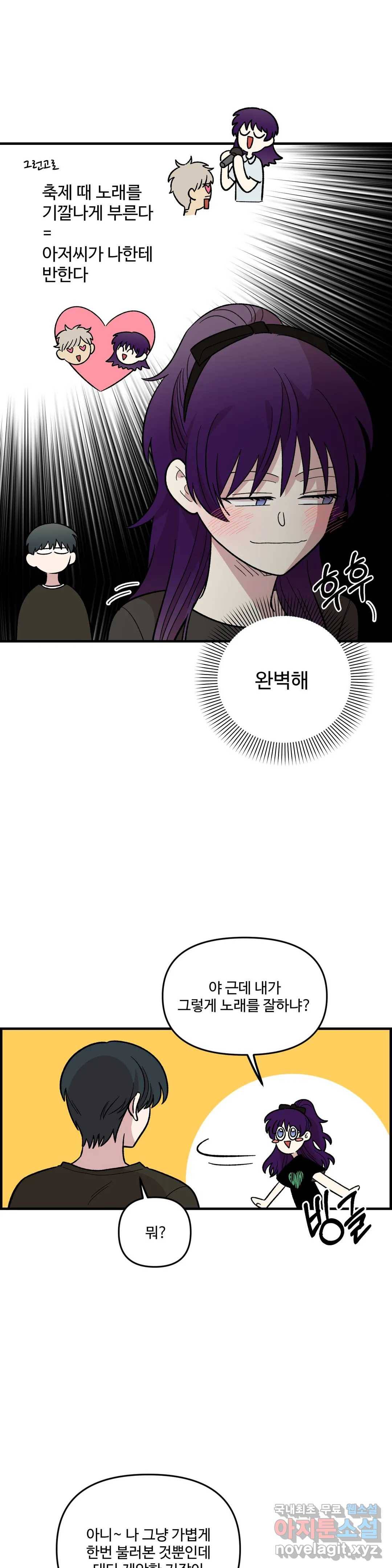 2주간 재워주세요 47화 11