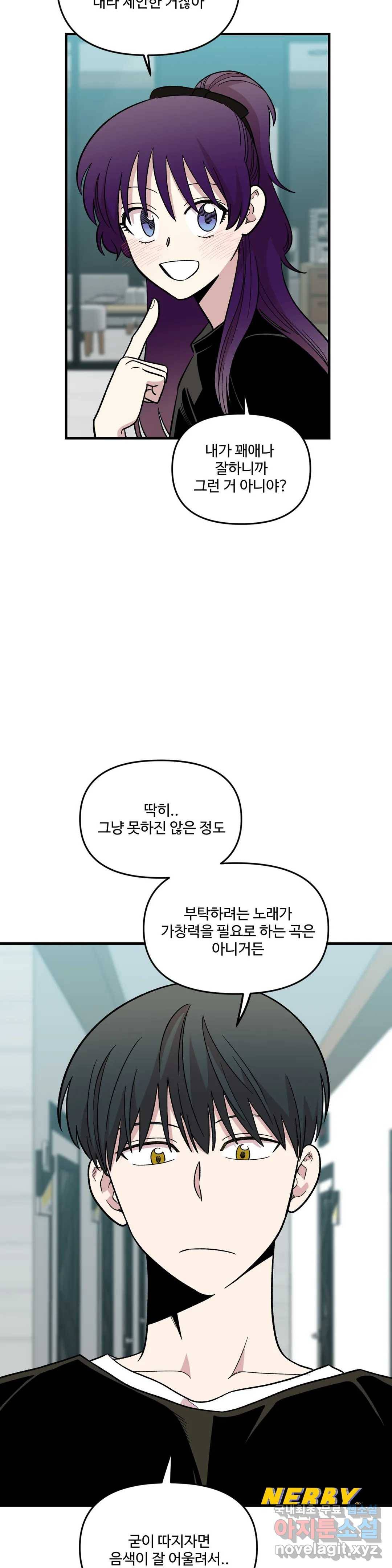 2주간 재워주세요 47화 12