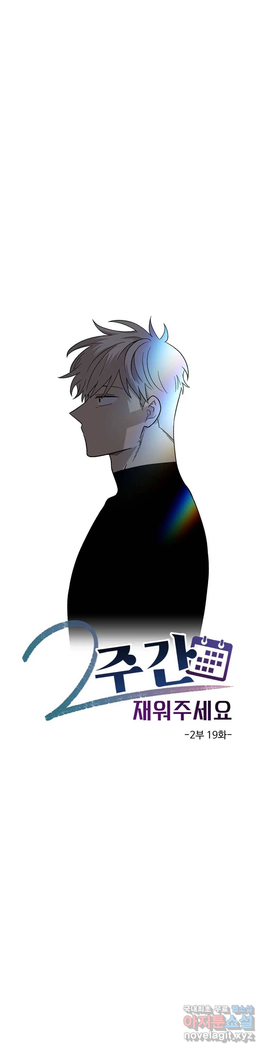 2주간 재워주세요 47화 15