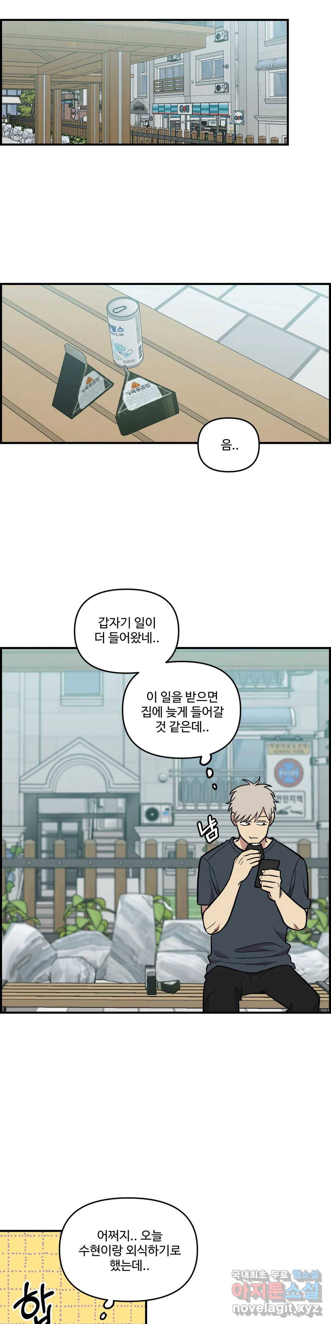 2주간 재워주세요 47화 16
