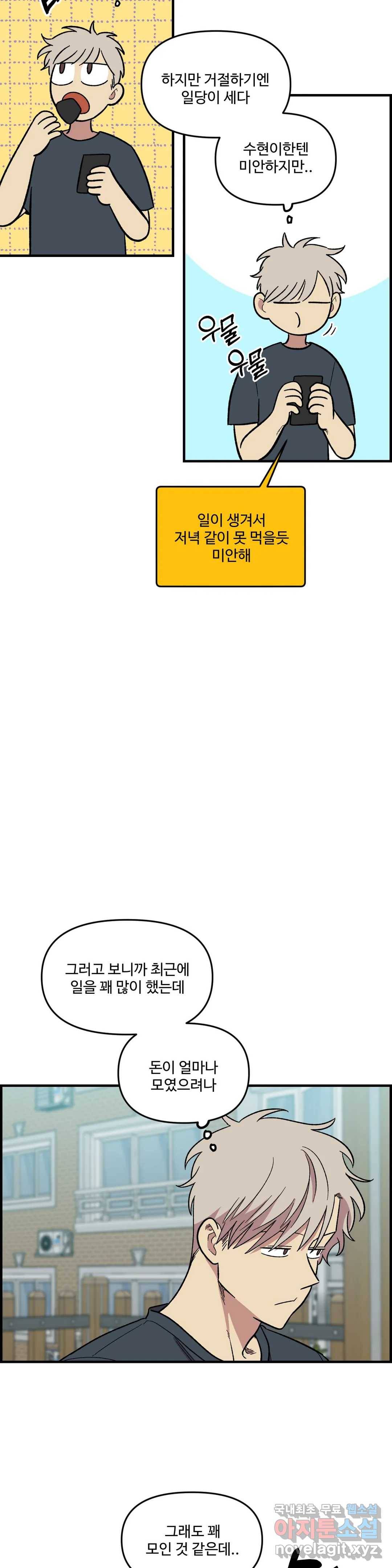 2주간 재워주세요 47화 17