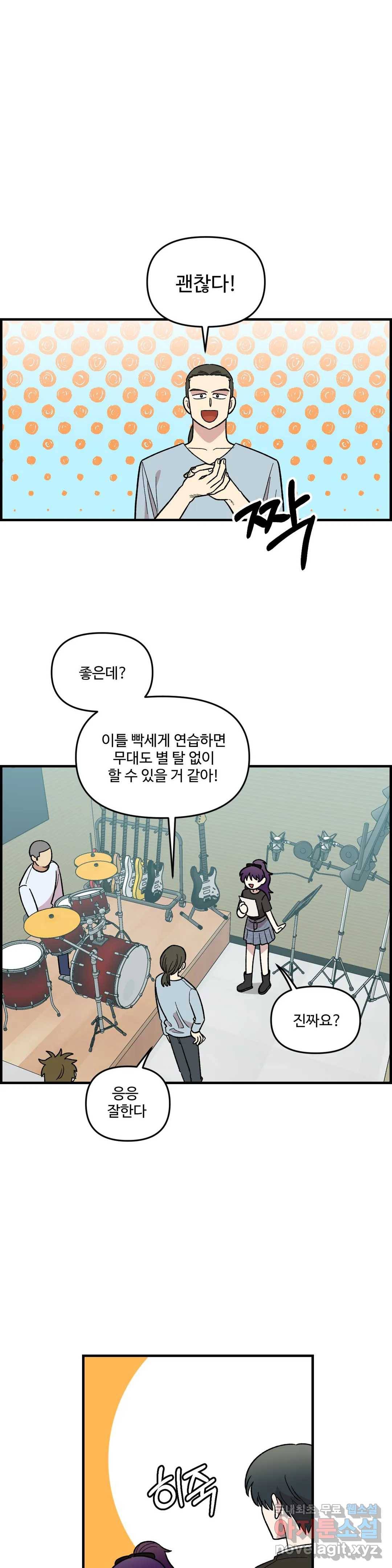 2주간 재워주세요 47화 19