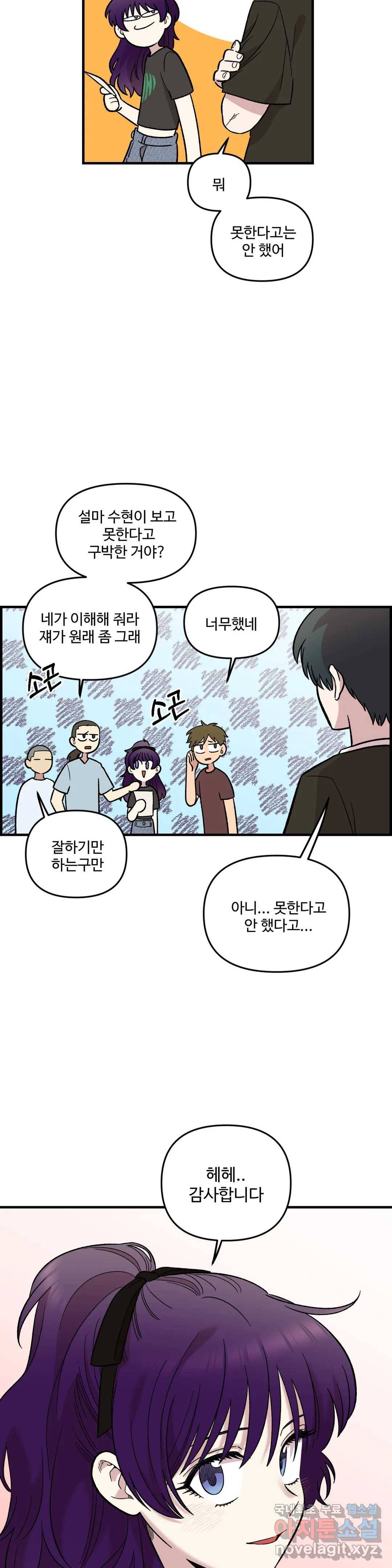 2주간 재워주세요 47화 20