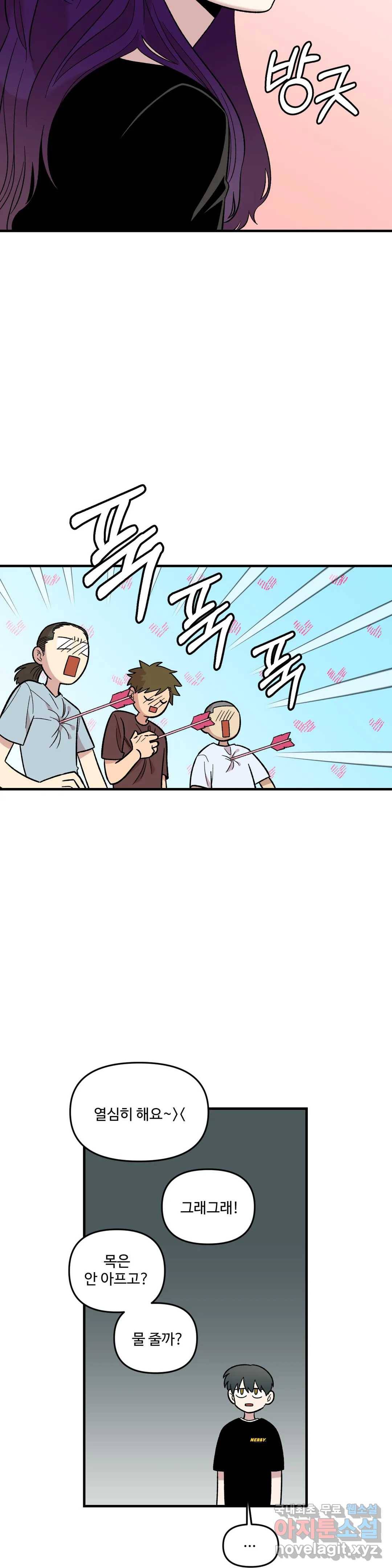 2주간 재워주세요 47화 21