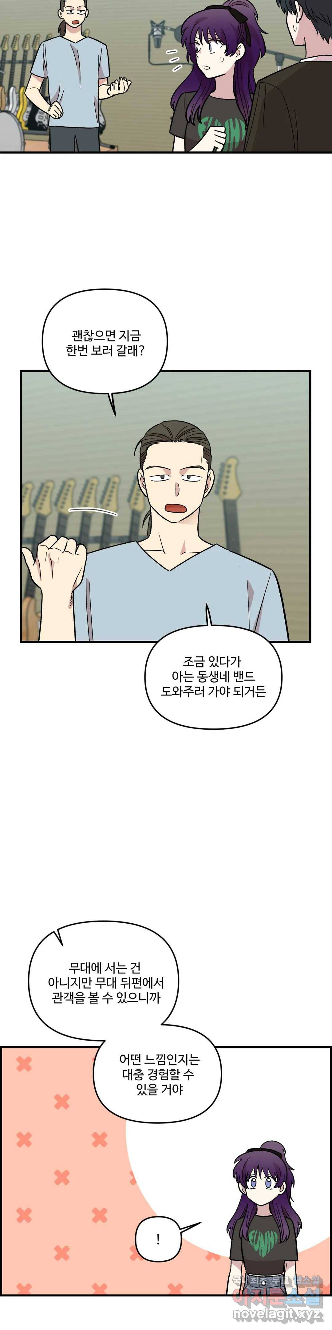 2주간 재워주세요 47화 24