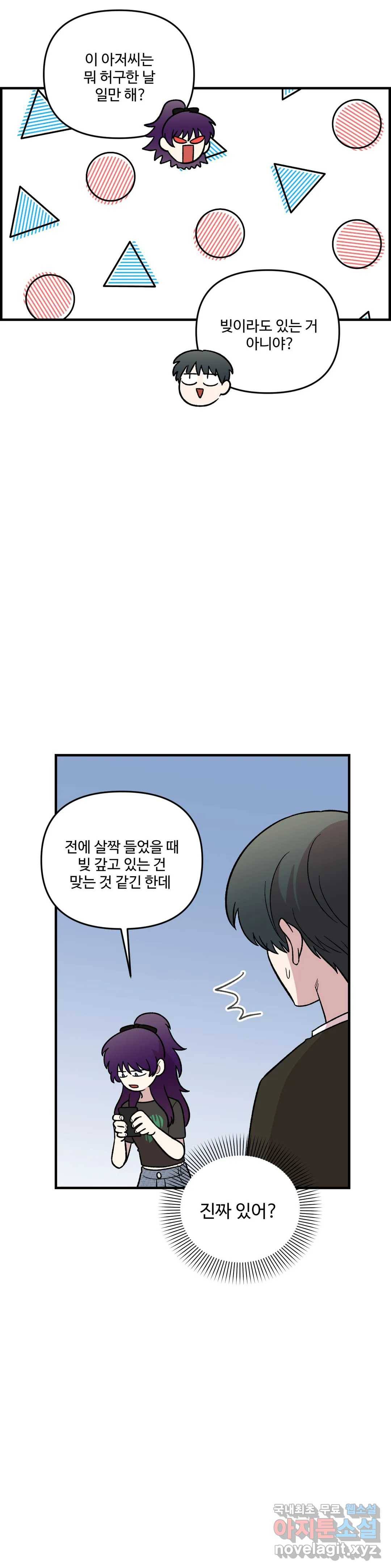 2주간 재워주세요 47화 26