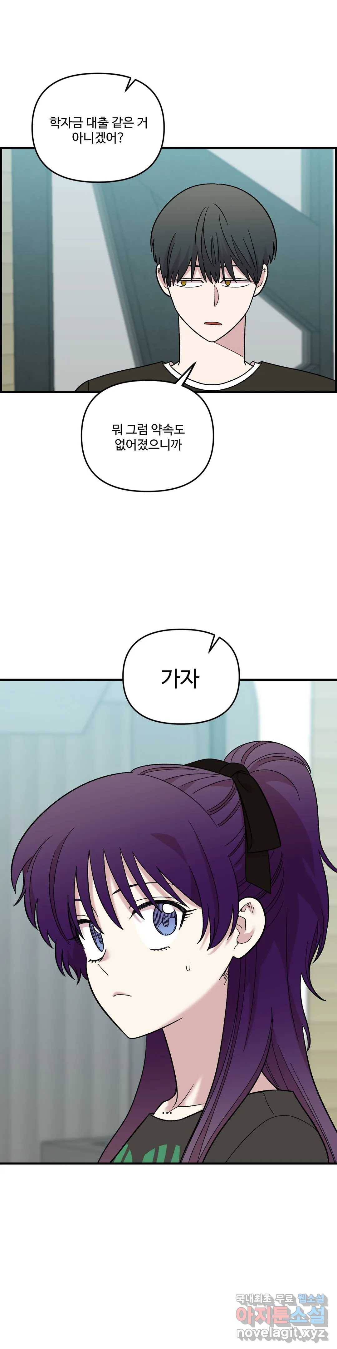 2주간 재워주세요 47화 27