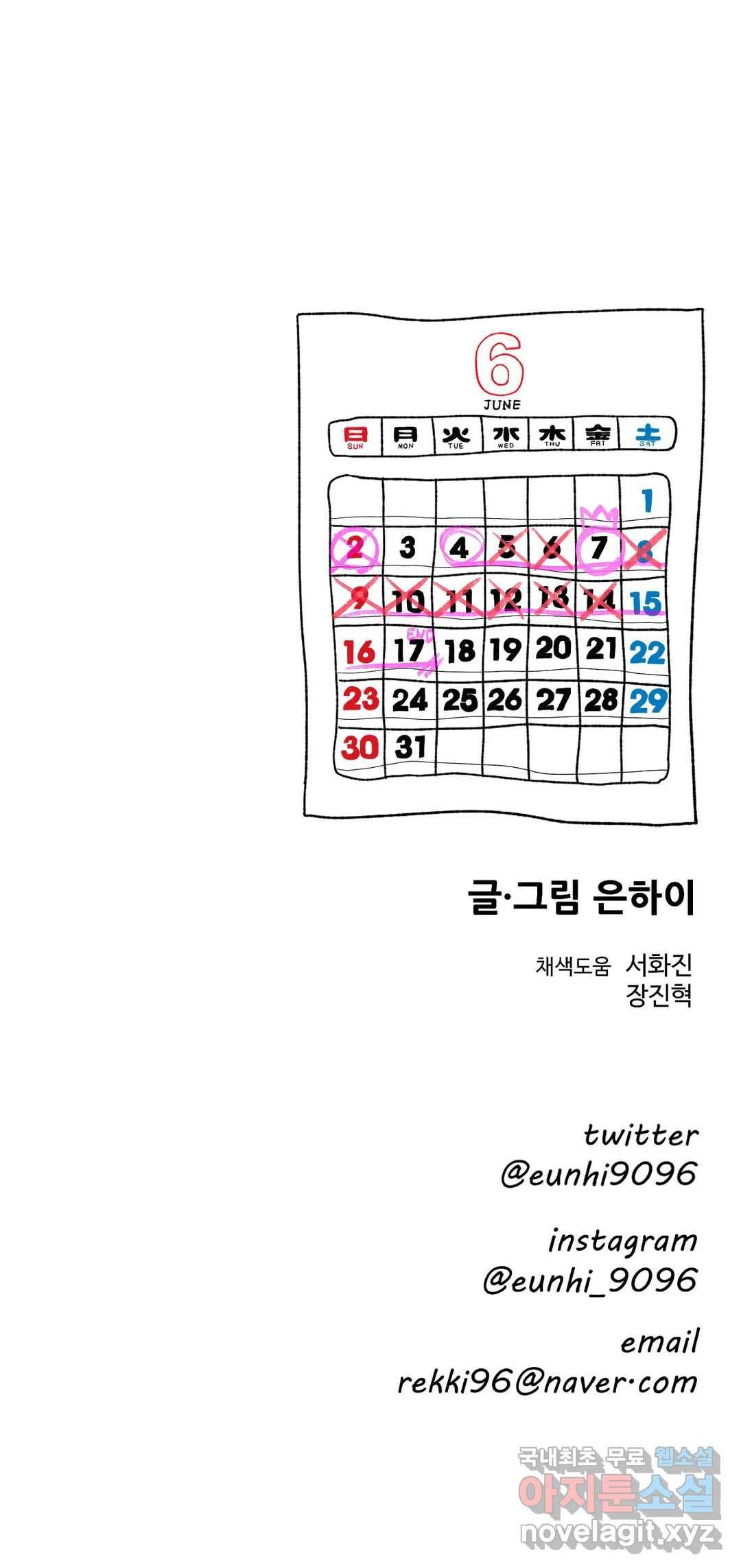 2주간 재워주세요 47화 29