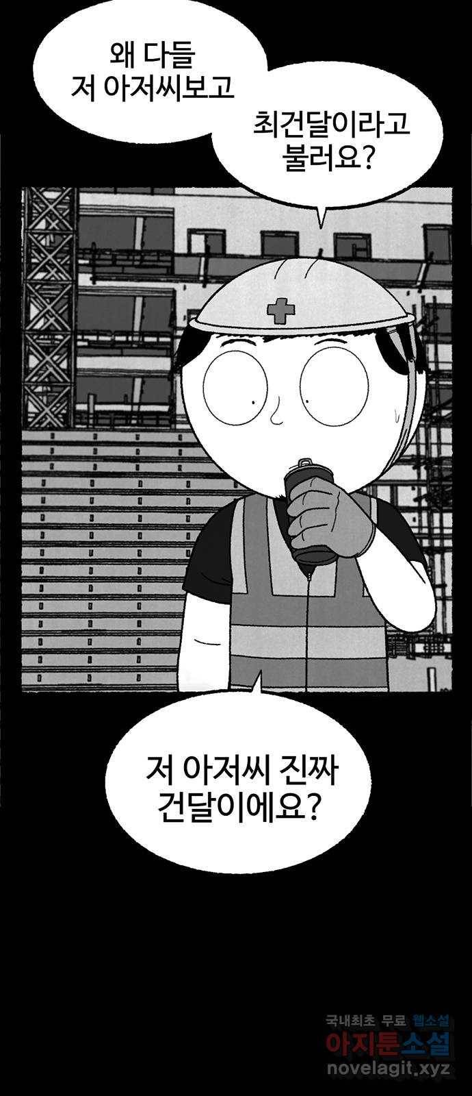 거래 25화 20