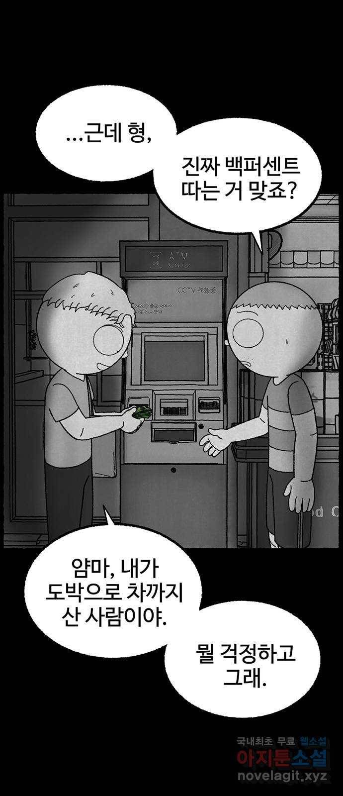 거래 25화 57