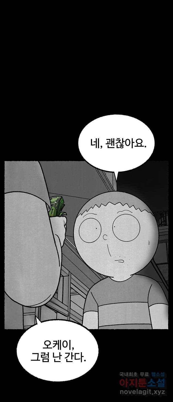 거래 25화 59