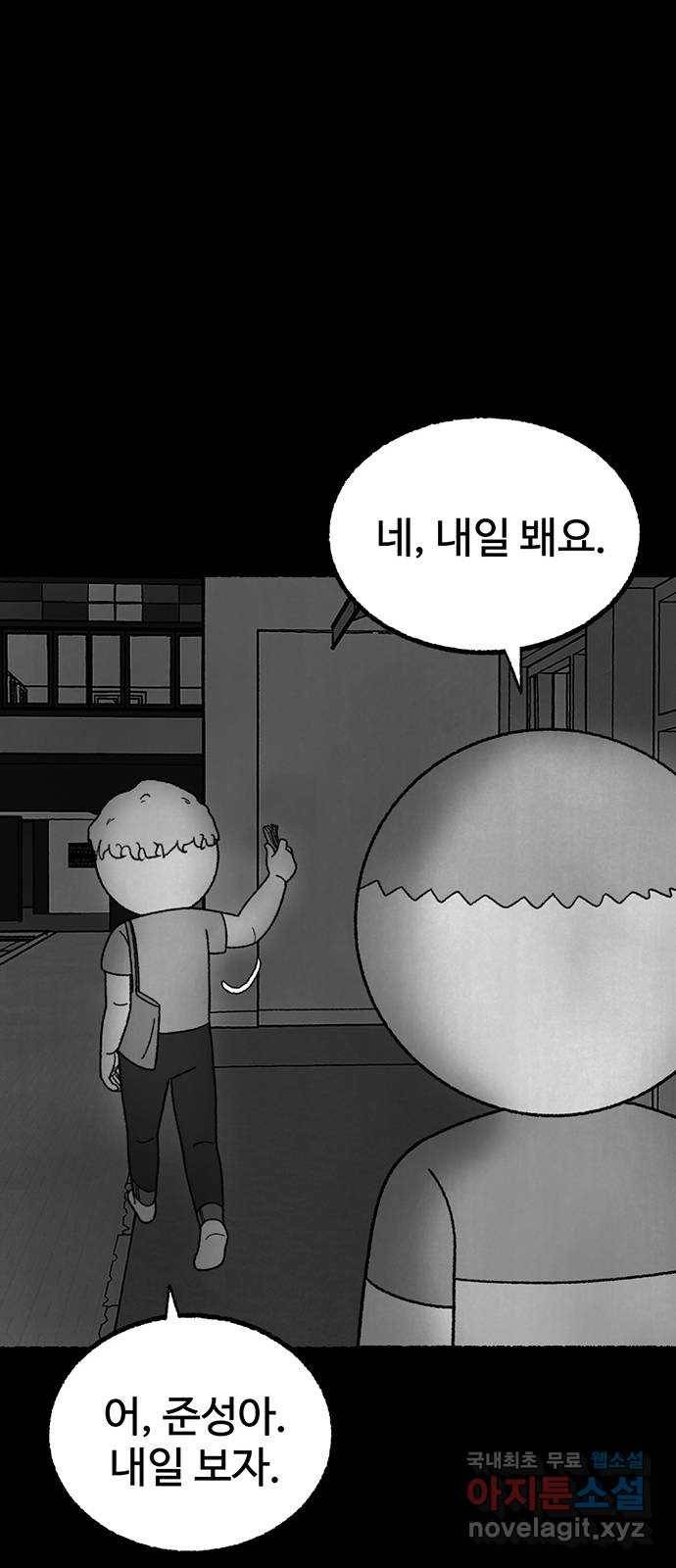 거래 25화 60