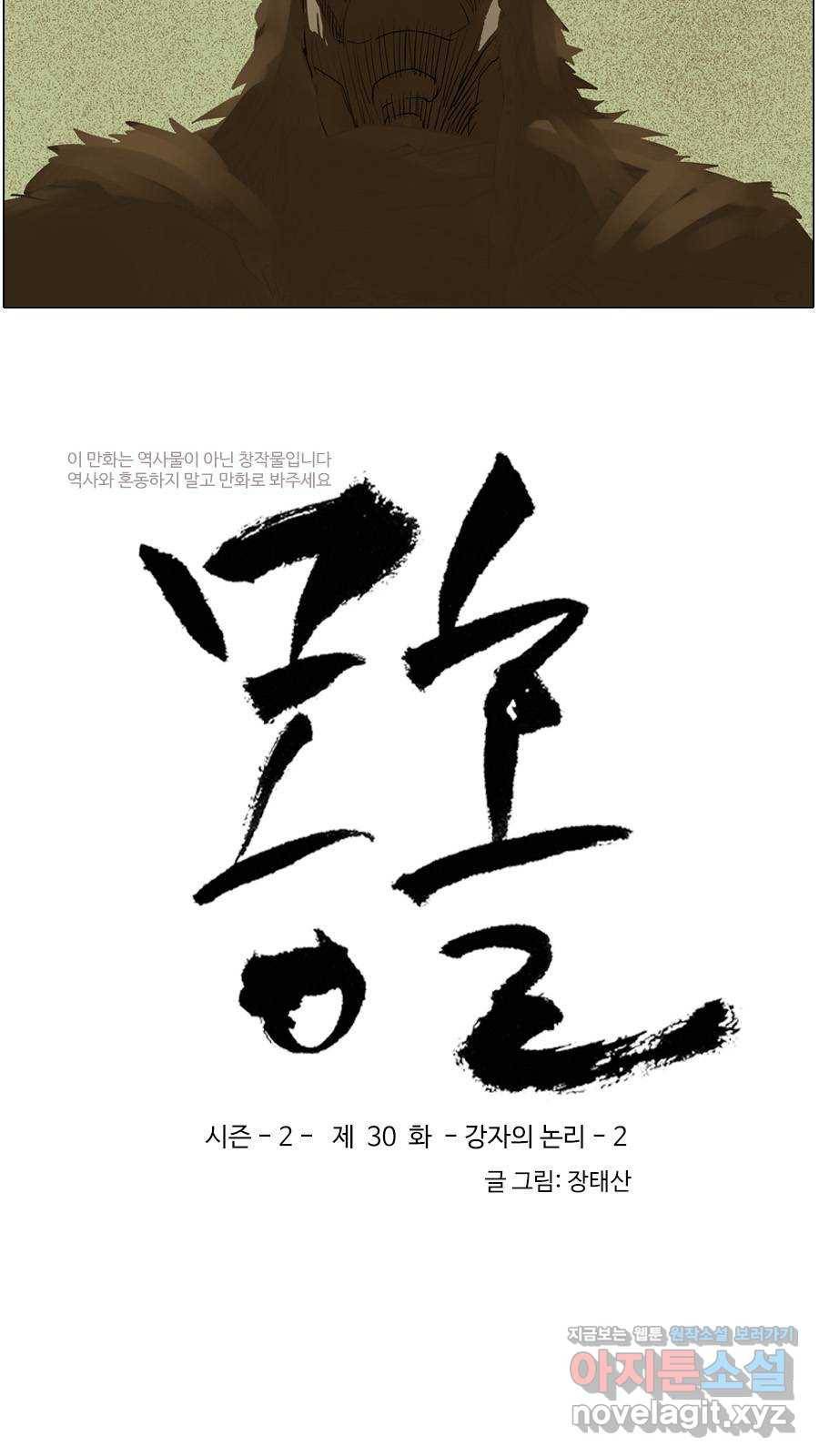 몽홀 시즌2 제 30화 강자의 논리 - 2 3