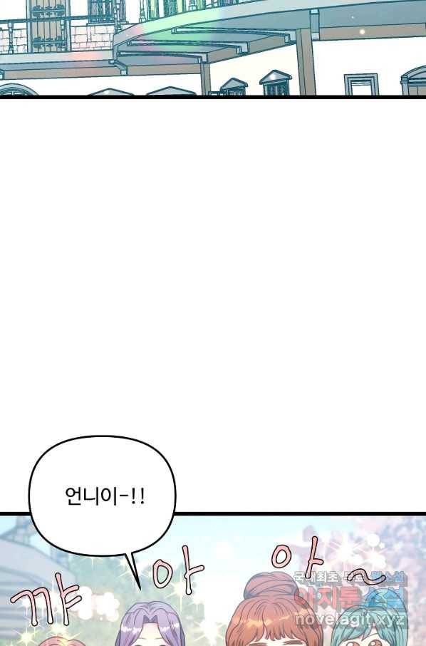 비정규직 황후 87화 2