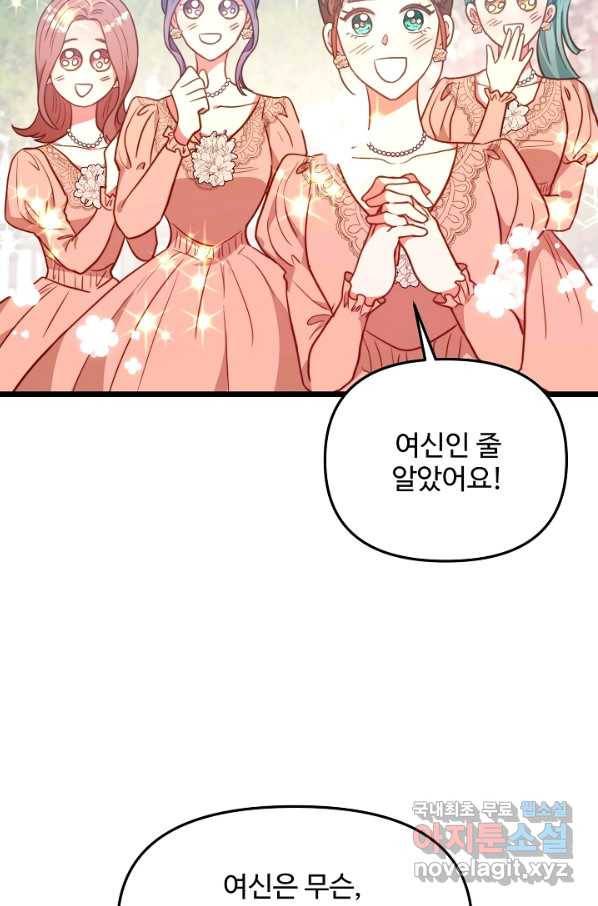 비정규직 황후 87화 3