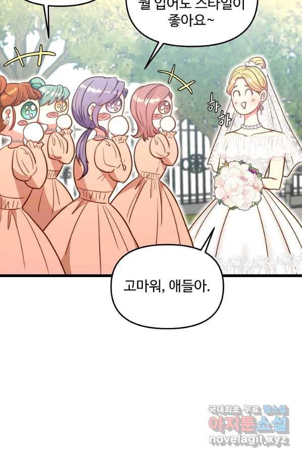 비정규직 황후 87화 7