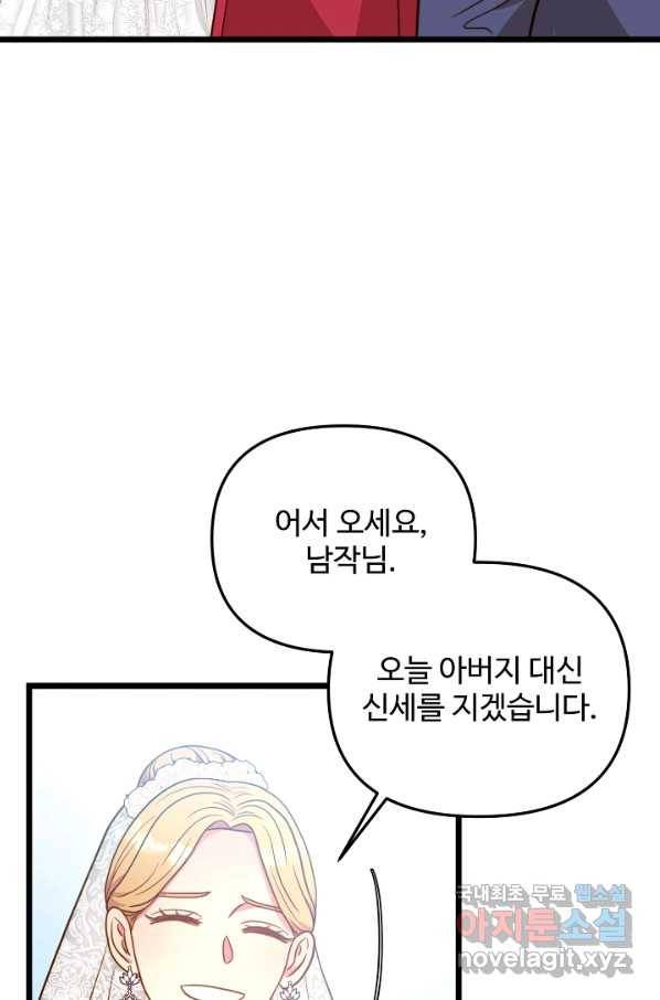 비정규직 황후 87화 9